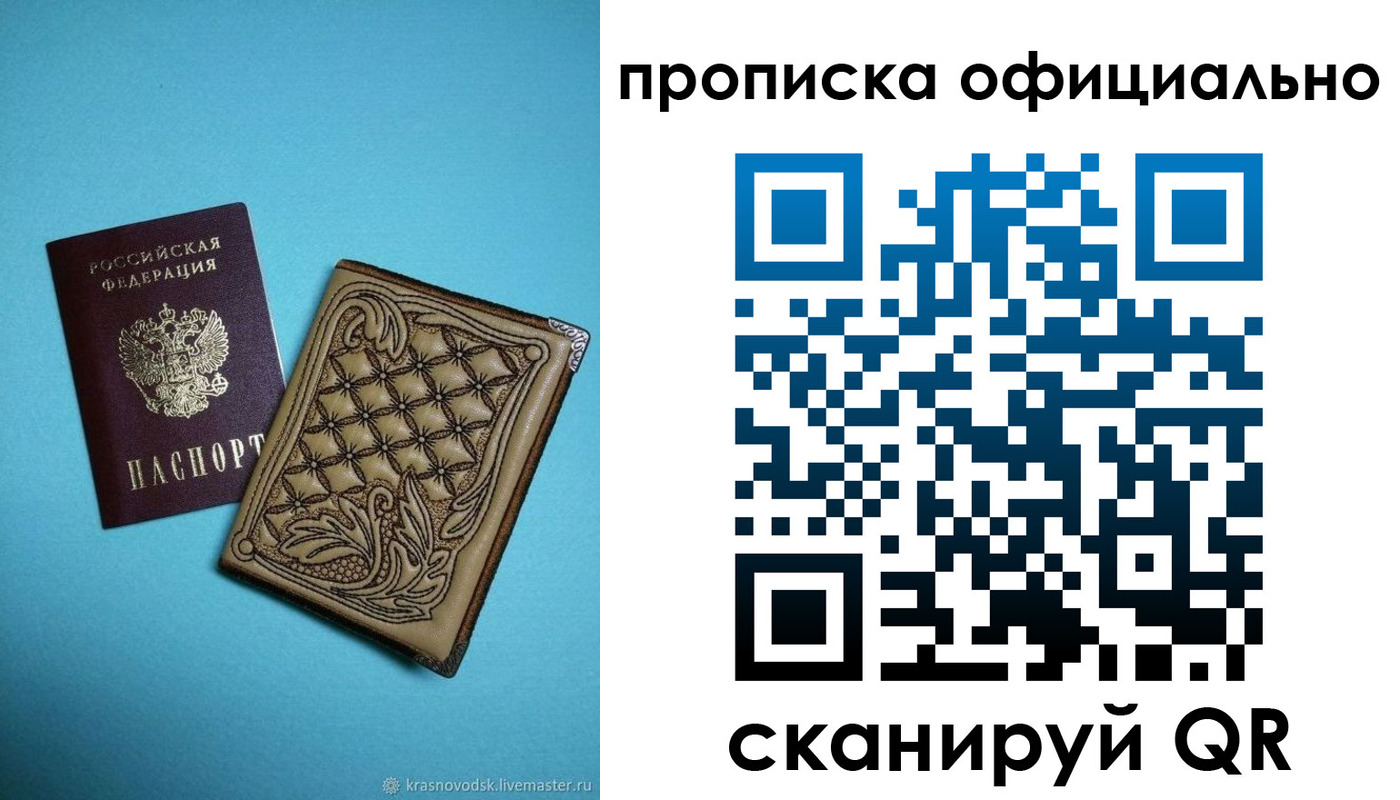 временная регистрация недорого в Бабаево