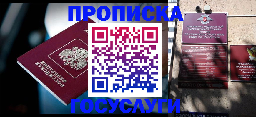 прописка в Бабаево