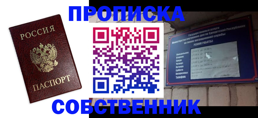 прописка 2025 в Бабаево